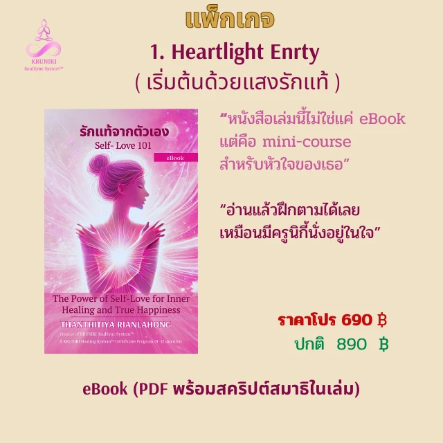 Heartlight Entry Package