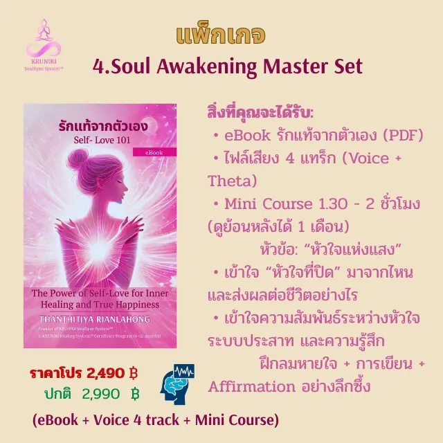 Soul Awakening Master Set Package