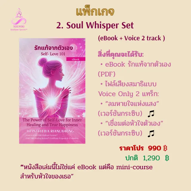 Soul Whisper Set Package