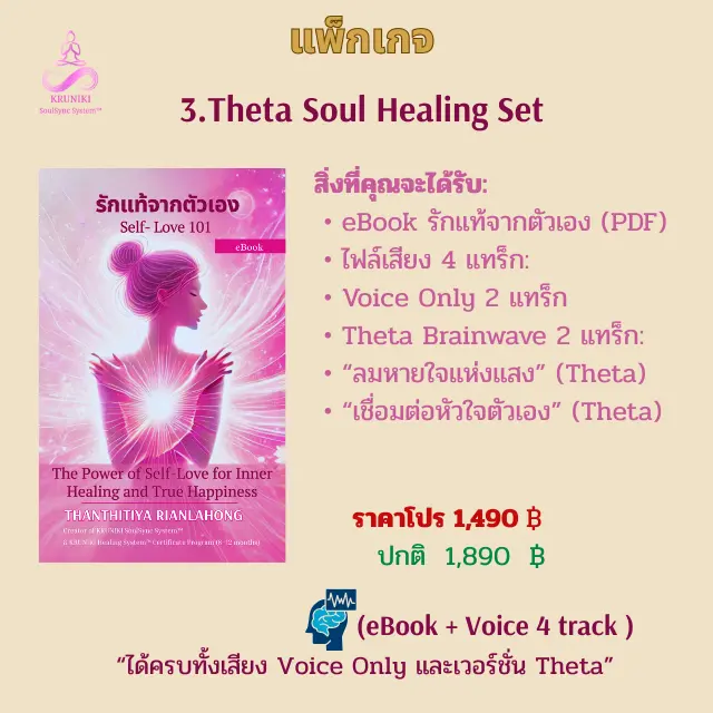 Theta Soul Healing Set Package