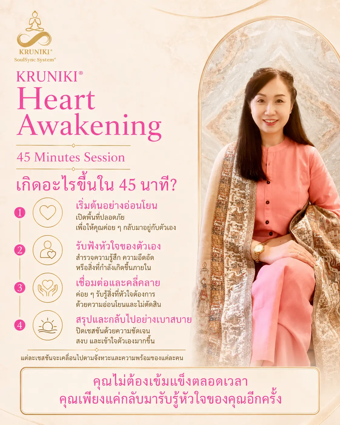 สิ่งที่เกิดขึ้นภายใน Heart Awakening 45-Minute Session