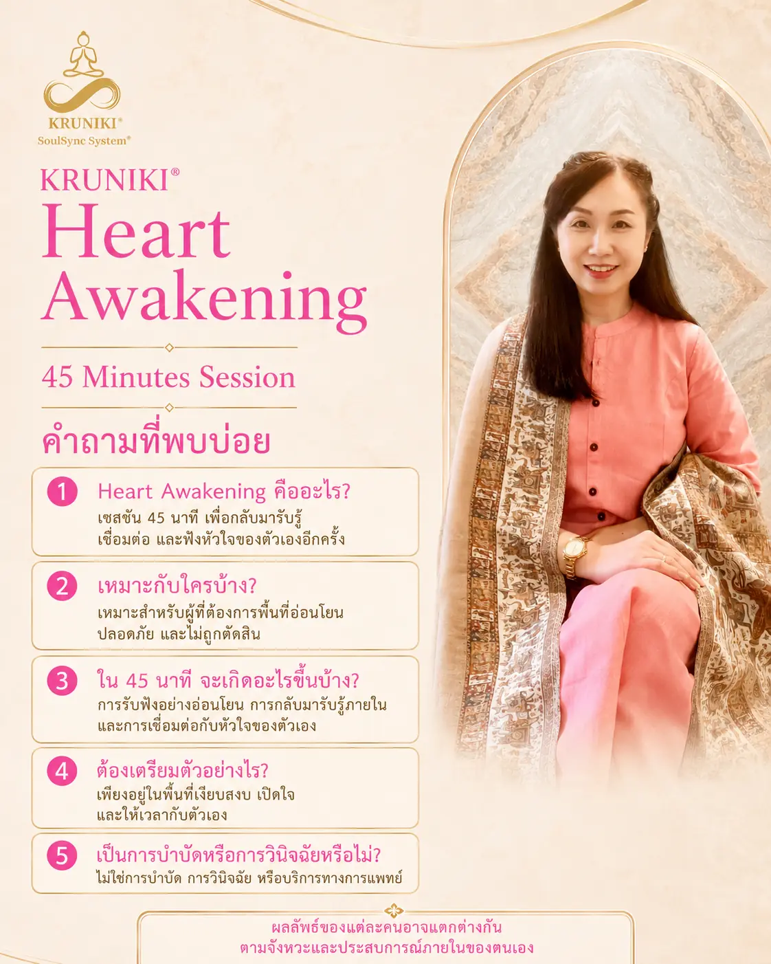 คำถามที่พบบ่อยเกี่ยวกับ Heart Awakening 45 Minutes