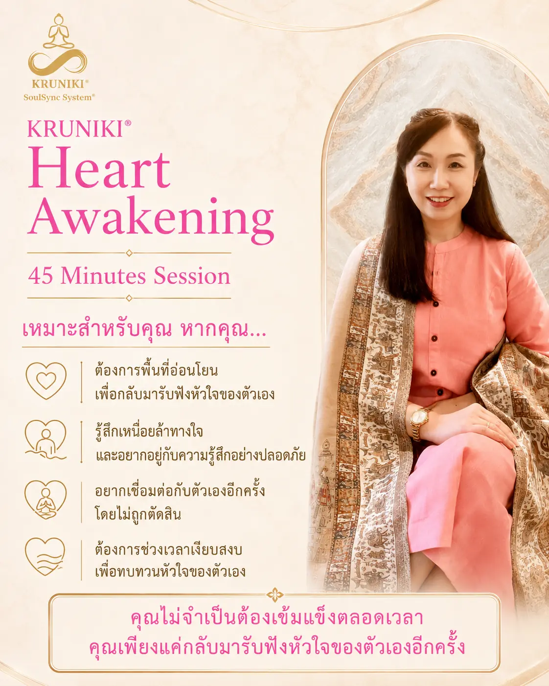 Heart Awakening 45 Minutes เหมาะสำหรับใคร