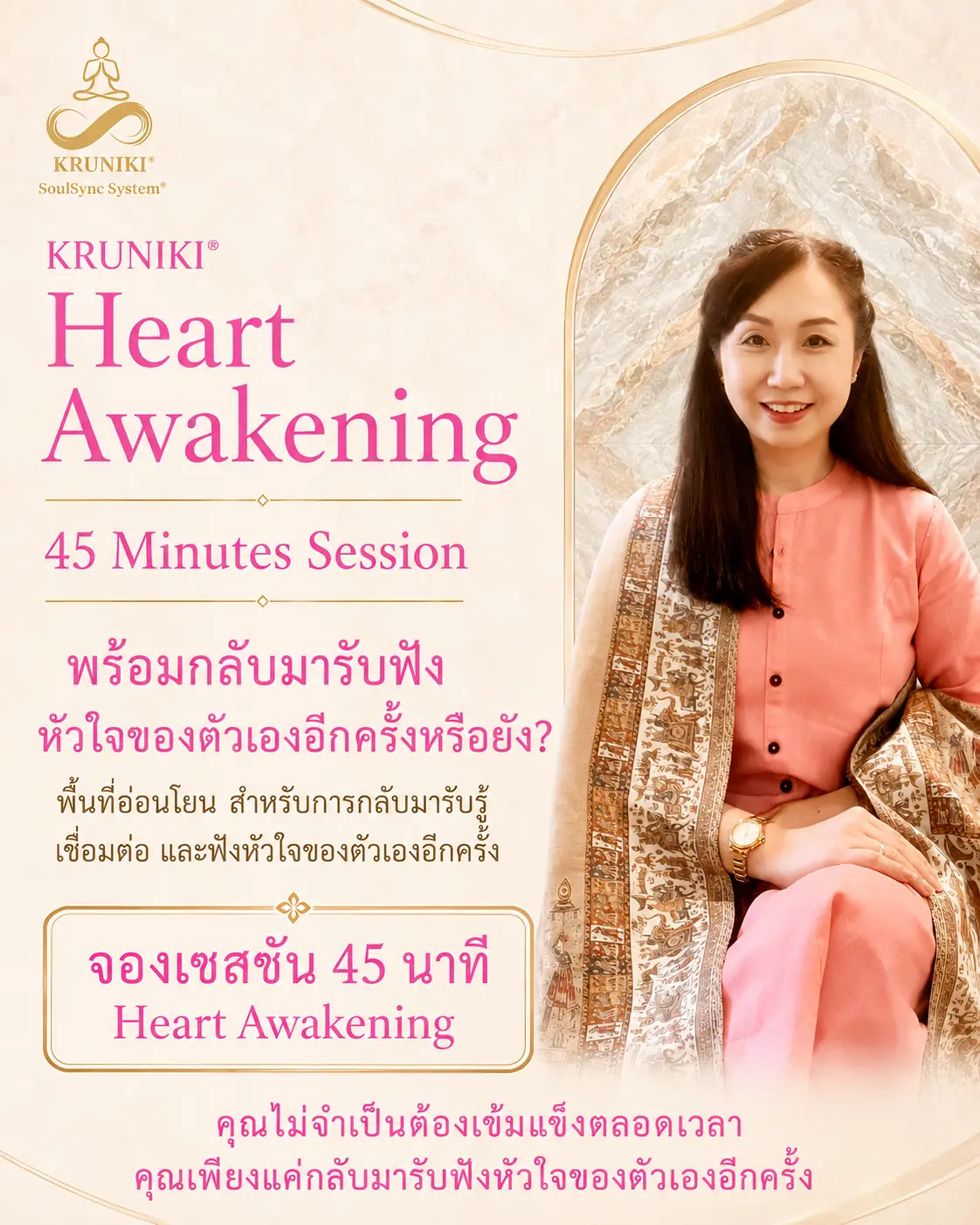พร้อมกลับมารับฟังหัวใจของตัวเองอีกครั้งหรือยัง
