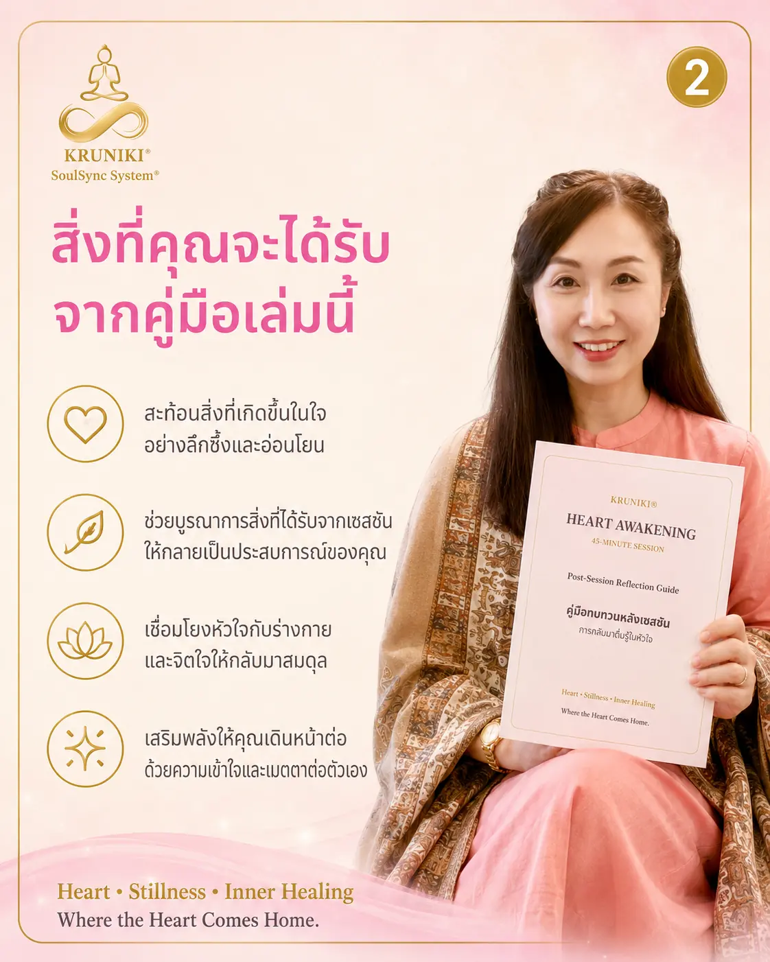 สิ่งที่จะได้รับจากคู่มือ แผ่นที่ 2