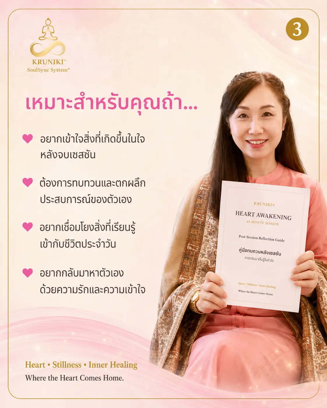 คู่มือทบทวนหลังเซสชันเหมาะสำหรับใคร แผ่นที่ 3