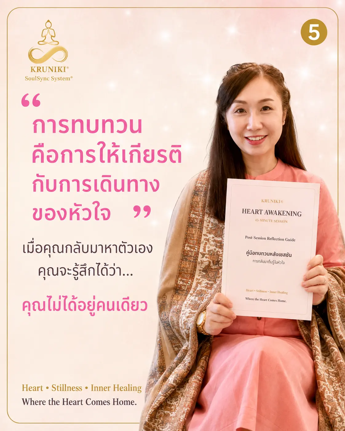 คุณค่าของการทบทวน แผ่นที่ 5
