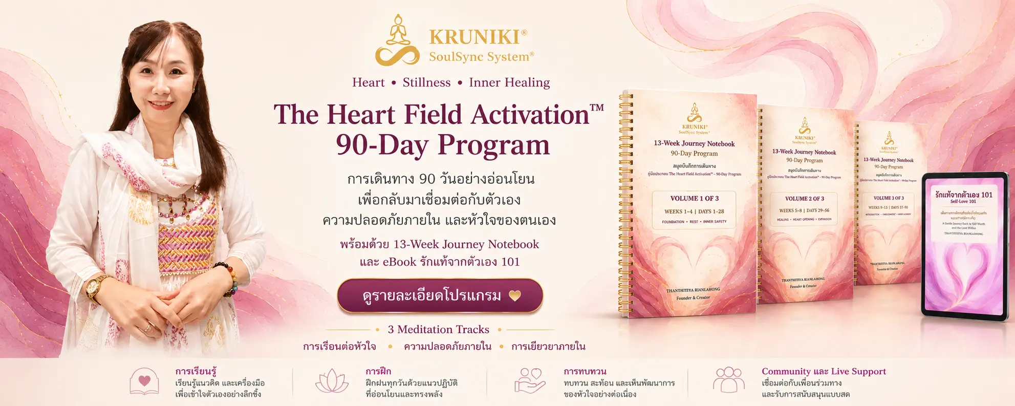 The Heart Field Activation 90-Day Program โดย KRUNIKI