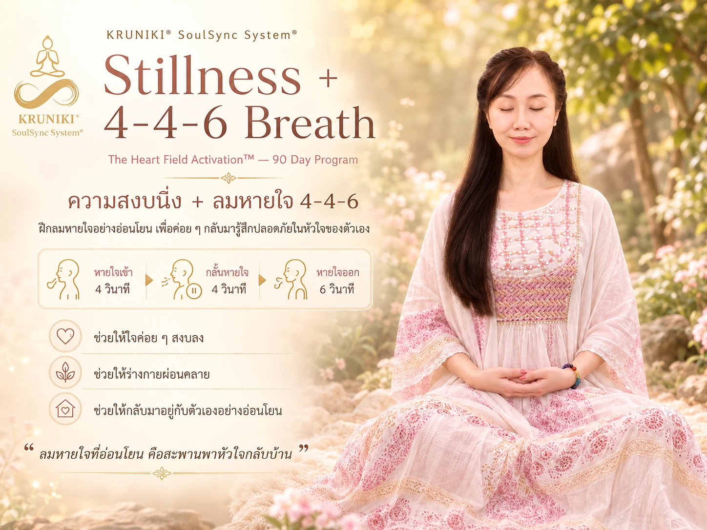 Stillness and 4-4-6 Breath Practice